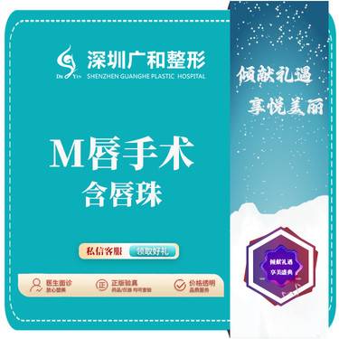 【厚唇改薄】M唇手术（含唇珠）*唇部整形【新客专享】
