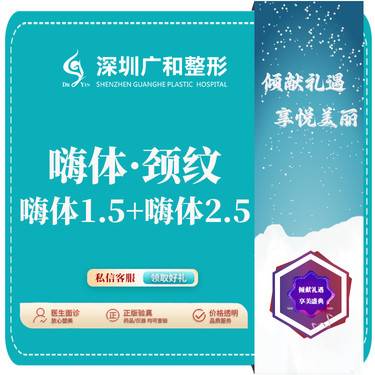 【嗨体淡化颈纹】嗨体1.5+嗨体2.5*嗨体·颈纹【新客专享】整形项目图片