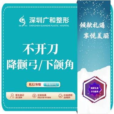 【颧骨内推】不开刀颧弓降低/下颌角【新客专享】*面部轮廓