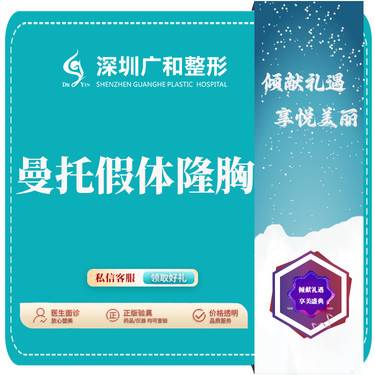 【假体隆胸】曼托假体隆胸*原装假体*胸部整形【新客专享】