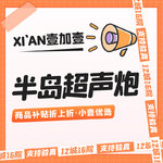 【超声炮】【仪器在院支持验真】半岛超声炮全模式