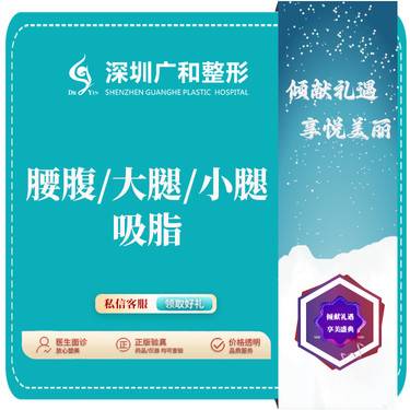【吸脂】吸脂*腰腹/大腿/小腿吸脂*3选1*手术吸脂*【新客专享】