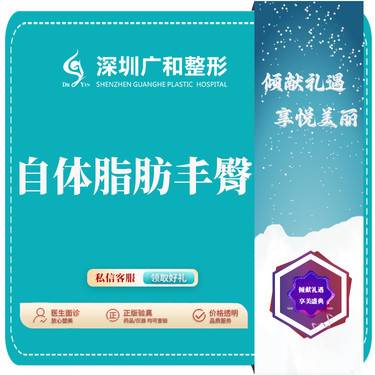 【自体脂肪丰臀】自体脂肪丰臀【新客专享】*自体脂肪填充