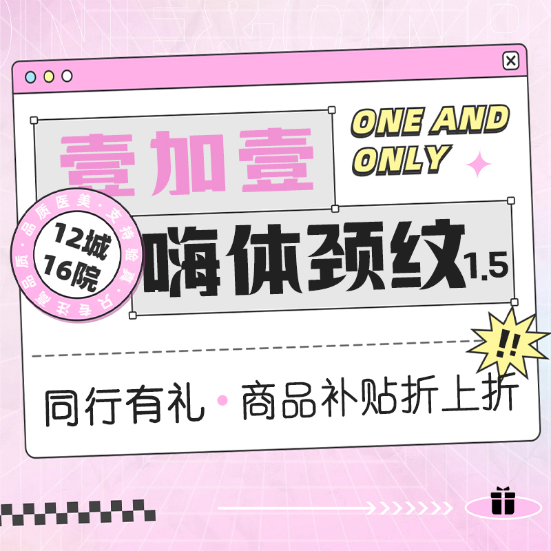 【玻尿酸颈纹】嗨体颈纹 1.5ml·现场拆验·多次套餐更划算    