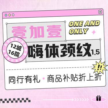 【玻尿酸颈纹】嗨体颈纹 1.5ml·现场拆验·多次套餐更划算    