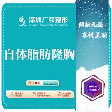 【自体脂肪身体塑形】【隆胸】自体脂肪填充*脂肪隆胸*胸部整形