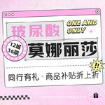 【玻尿酸】莫娜丽莎 莫娜丽莎玻尿酸 1ml，【莫娜丽莎玻尿酸】改善轮廓·现场拆验·多支套餐更划算