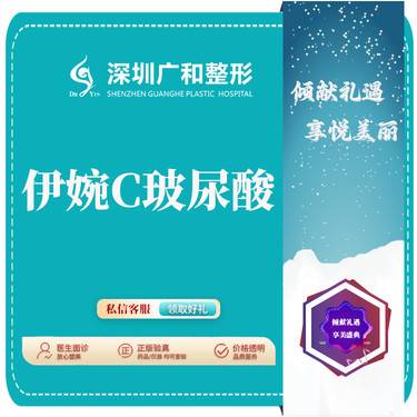 【玻尿酸】伊婉C玻尿酸1ml*980元不限购*可验证【新客专享】