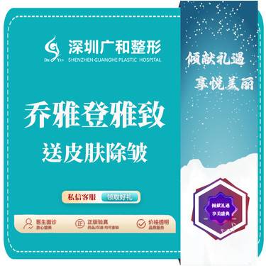 【玻尿酸鼻唇沟】乔雅登雅致0.8ml*送单部位·皮肤皱纹*玻尿酸*支持验证【新客专享】