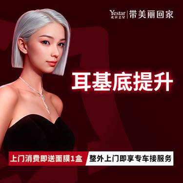 【玻尿酸】【耳廓美学】注射耳基底提升/双耳贴面改善耳型整形项目图片