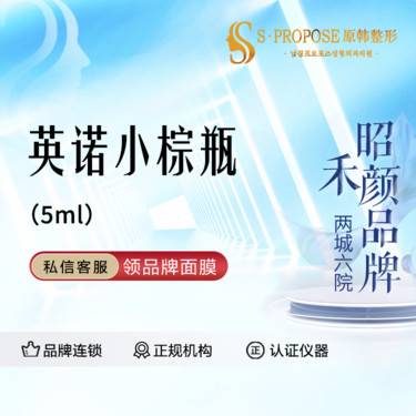 【美白导入】英诺小棕瓶 5ml 