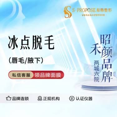 【脱唇毛】唇毛/腋窝2选1 年卡12次 