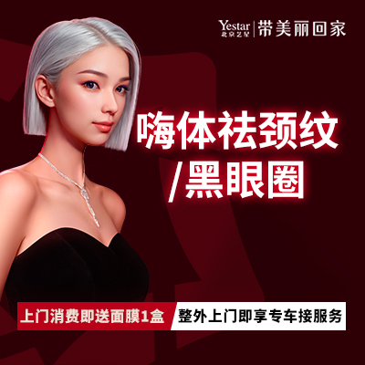 【玻尿酸颈纹】嗨体祛颈纹 1.5ml+2.5ml