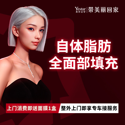 【自体脂肪全面部填充】自体脂肪全面部填充