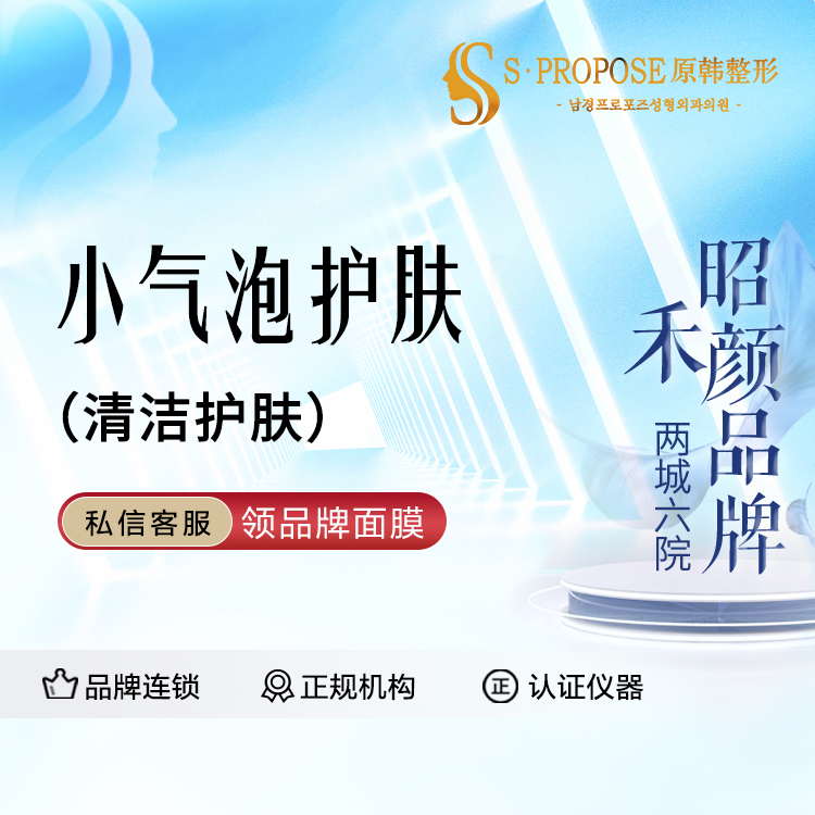 小气泡【成都@成都武侯原韩星范医疗美容门诊部】