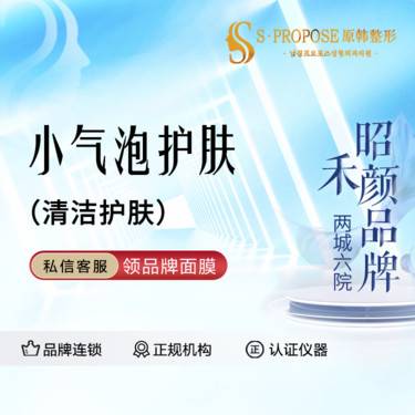 【小气泡】皮肤清洁 皮肤护理