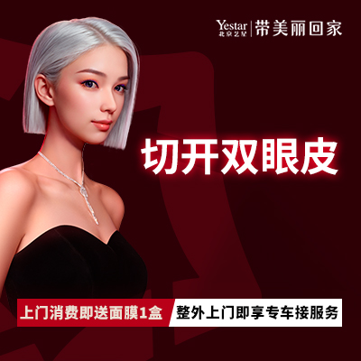 眼部多项【北京@北京艺星医疗美容医院】