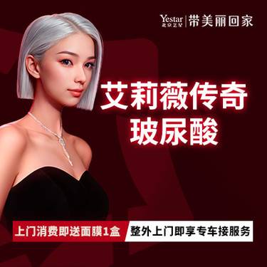 【玻尿酸】艾莉薇传奇玻尿酸1ml整形项目图片