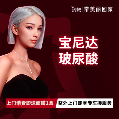 玻尿酸【北京@北京艺星医疗美容医院】