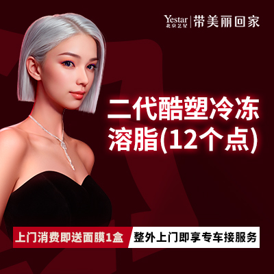 【酷塑】二代酷塑冷冻减脂中点卡12个点·正品仪器厂家授权支持扫码验证