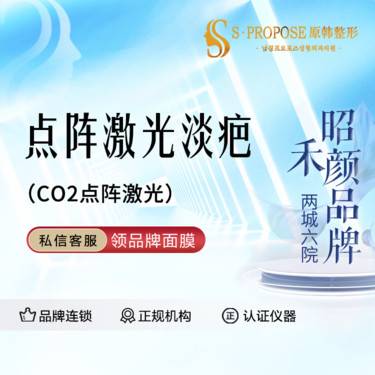 【激光淡疤】点阵激光淡疤整形项目图片