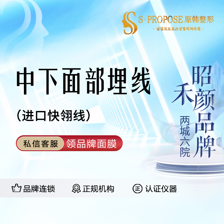 【埋线提升】【美国进口快翎线】中下面部埋线 