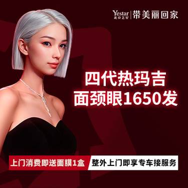 【热玛吉】四代热玛吉面颈眼1650发整形项目图片