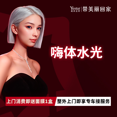 【水光项目】【新客专享】嗨体水光2.5ml 