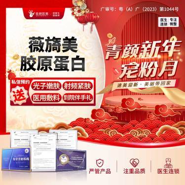 【胶原蛋白填充】薇旖美胶原蛋白填充面部/眼周皱纹眼周皮肤松弛皮肤干燥纹理粗糙提亮肤色 私信送光子整形项目图片
