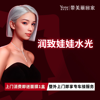 水光项目【北京@北京艺星医疗美容医院】