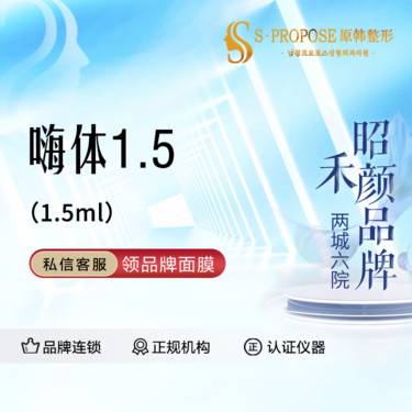 【玻尿酸颈纹】嗨体1.5ml   改善颈纹