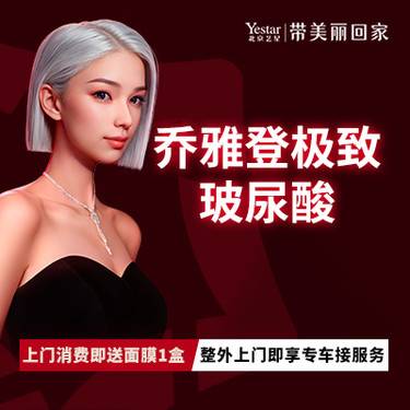 【玻尿酸】乔雅登极致玻尿酸