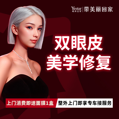 双眼皮修复【北京@北京艺星医疗美容医院】