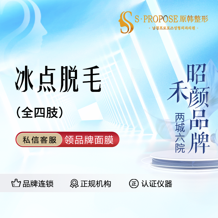 激光脱全身毛发【成都@成都武侯原韩星范医疗美容门诊部】