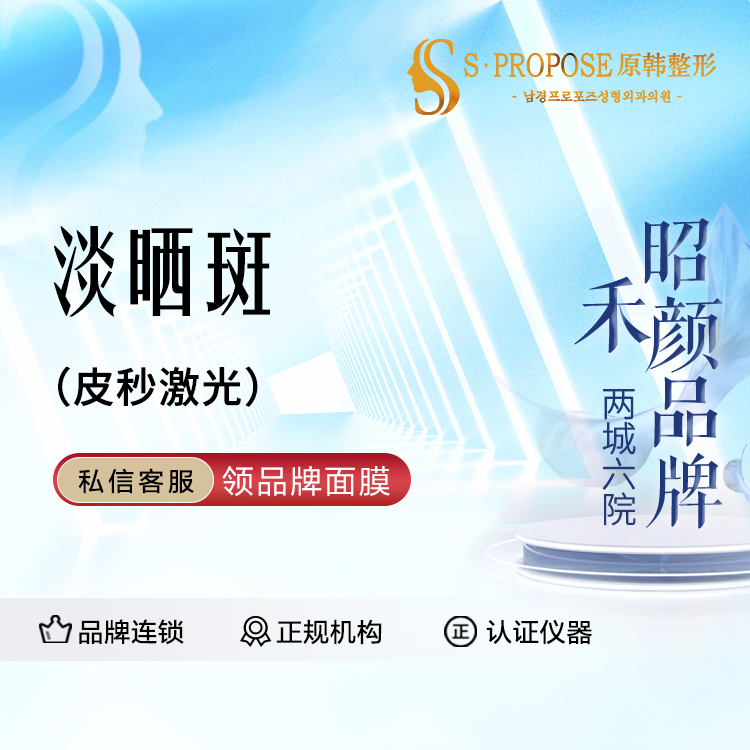 皮秒激光【成都@成都武侯原韩星范医疗美容门诊部】