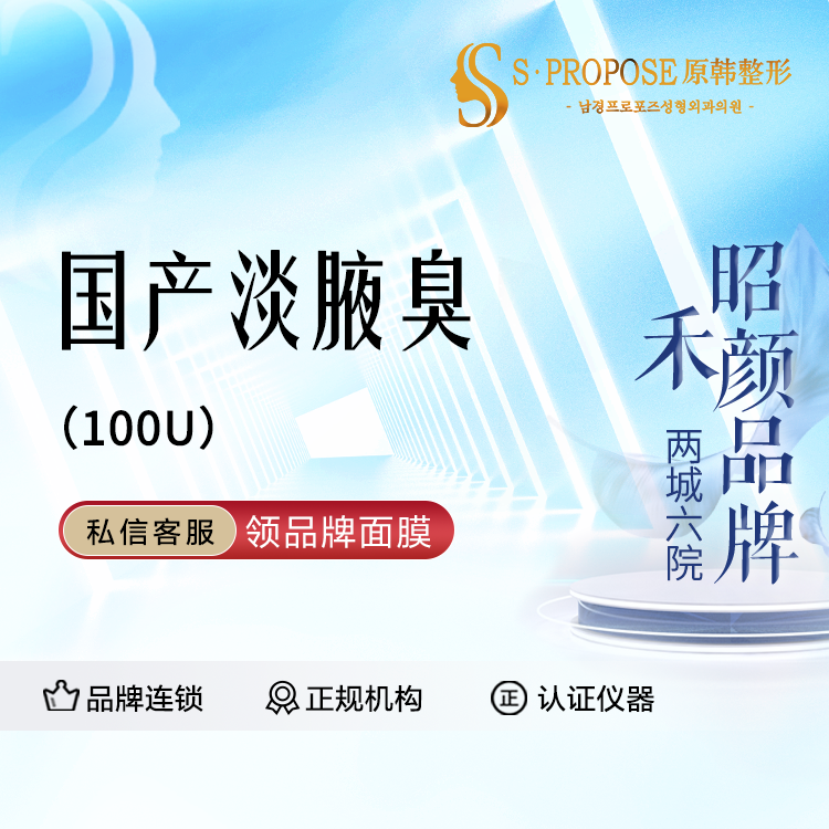 注射除腋臭【成都@成都武侯原韩星范医疗美容门诊部】