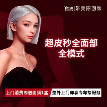 【皮秒激光】超皮秒全面部全模式