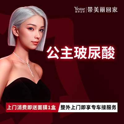 玻尿酸【北京@北京艺星医疗美容医院】