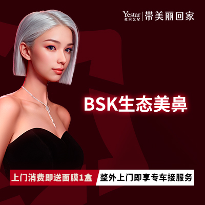 鼻部多项【北京@北京艺星医疗美容医院】