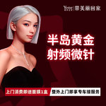 【黄金射频微针】半岛黄金射频微针4.0全面部/正品仪器可扫码验证