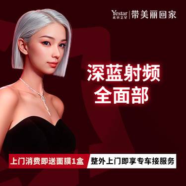 【深蓝射频】深蓝射频全面部/紧致提拉除皱