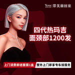 【热玛吉】4代热玛吉 面颈部 1200发，热玛吉四代1200发 单人单头 扫码可验