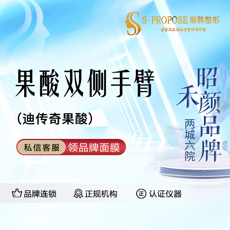 果酸焕肤【成都@成都武侯原韩星范医疗美容门诊部】