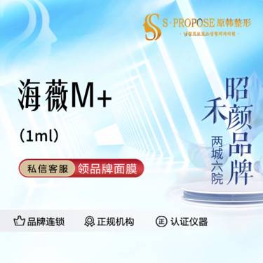【玻尿酸】海薇M+1ml  大分子玻尿酸  整形项目图片