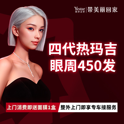 眼部热玛吉【北京@王丹丹】