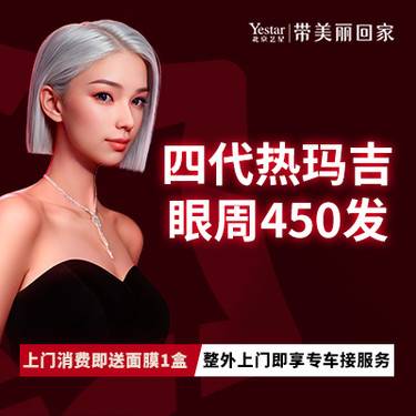 【眼部热玛吉】眼周热玛吉四代450发