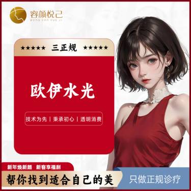 【无针水光】欧伊水光