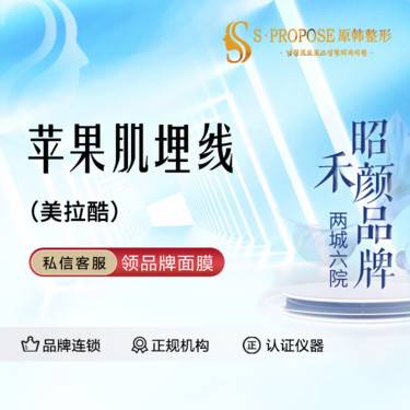 【埋线提升】苹果肌埋线 不限根数整形项目图片