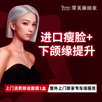 注射塑形瘦脸【北京@北京艺星医疗美容医院】