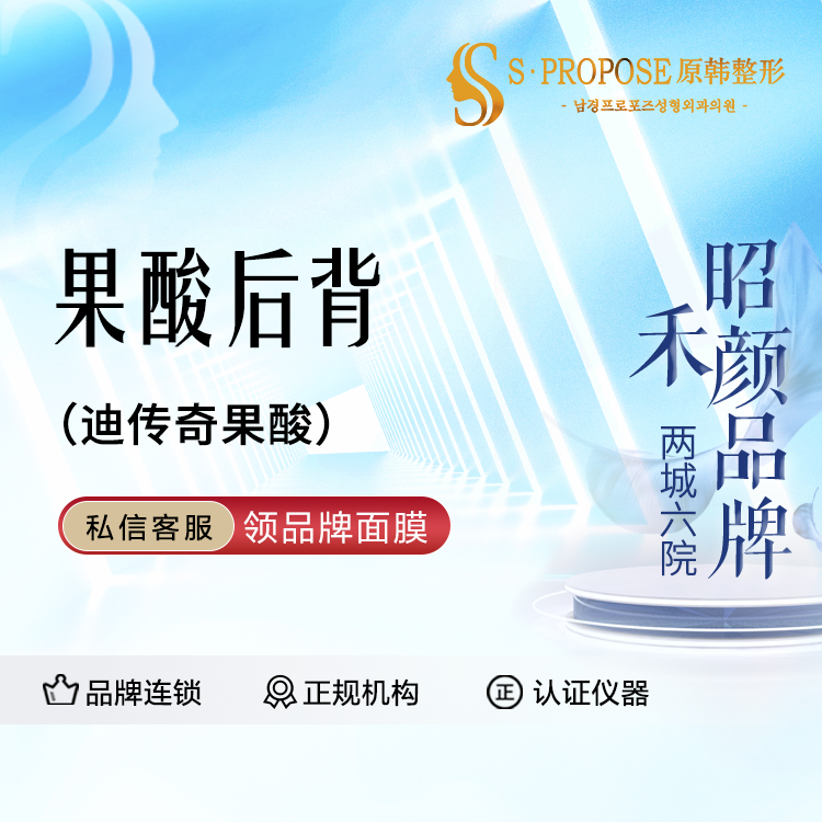 果酸焕肤【成都@成都武侯原韩星范医疗美容门诊部】